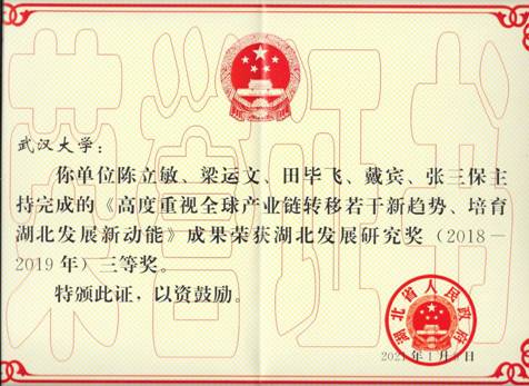武汉大学-集体获奖证书